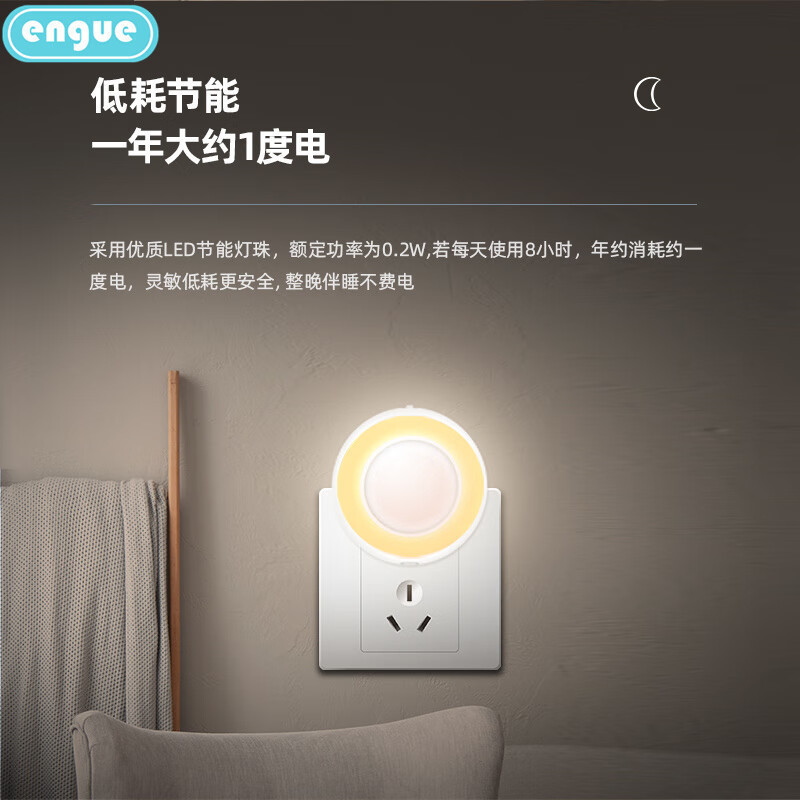 恩谷ENGUE EG-615小夜灯 公共设施场景下的智能照明优选方案